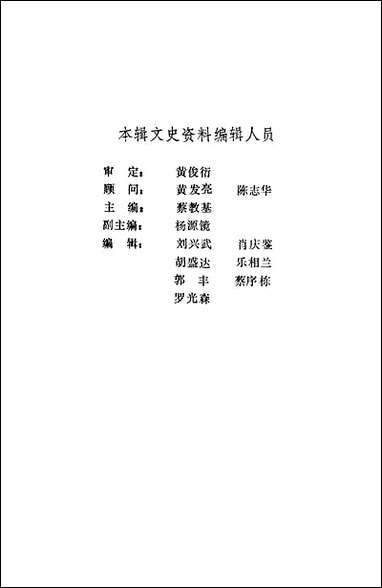 [下载][崇义文史资料]第七辑_江西省崇义县文史资料研究.pdf