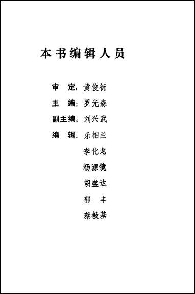 [下载][崇义县文史资料]第八辑_崇义县文史资料研究.pdf