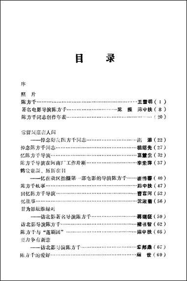 [下载][陈方千]江西省靖安县文史资料研究.pdf