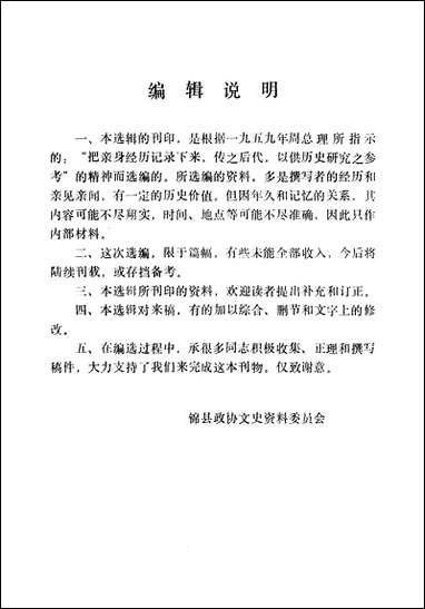 [下载][锠县文史资料]第一辑_辽宁省锠县文史资料.pdf