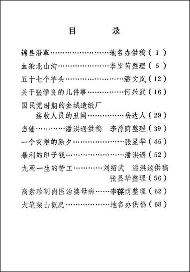 [下载][锠县文史资料]第二辑_辽宁省锠县文史资料.pdf