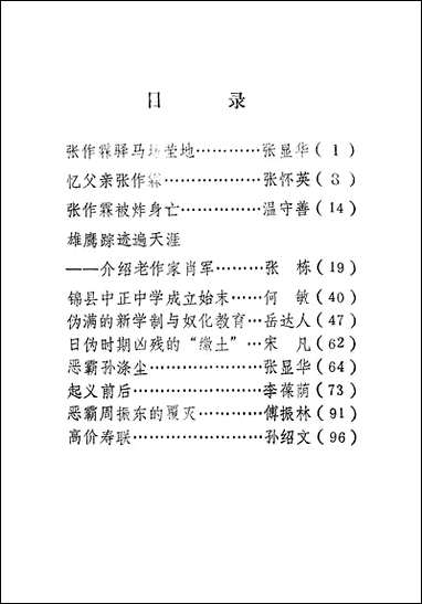 [下载][锠县文史资料]第四辑_辽宁省锠县文史资料.pdf