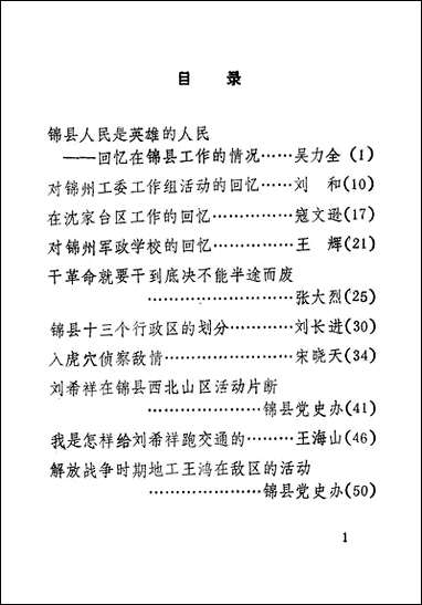 [下载][锠县文史资料]第五辑_辽宁省锠县文史资料.pdf