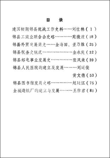 [下载][锠县文史资料]第七辑_辽宁省锠县文史资料.pdf