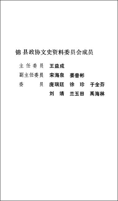 [下载][锠县文史资料]第九辑_辽宁省锠县文史资料.pdf