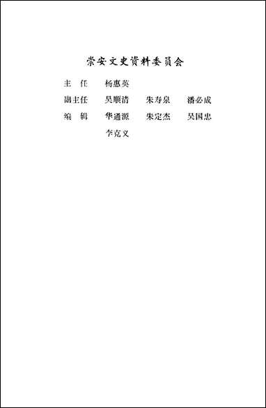 [下载][崇安文史]第二辑_无锡市崇安区委员会崇安文史资料委员会.pdf