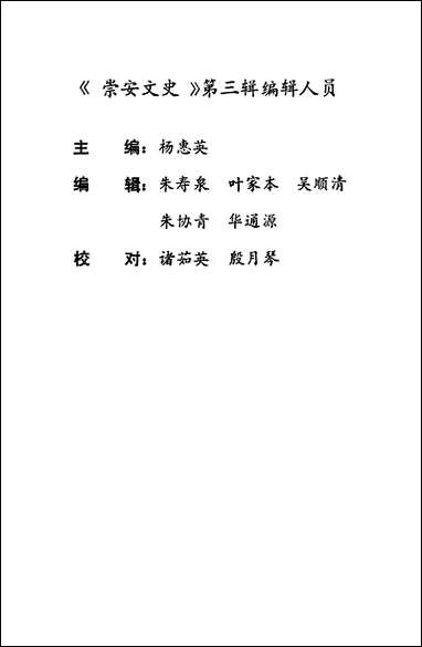 [下载][崇安文史]第三辑_无锡市崇安区委员会崇安文史资料委员会.pdf