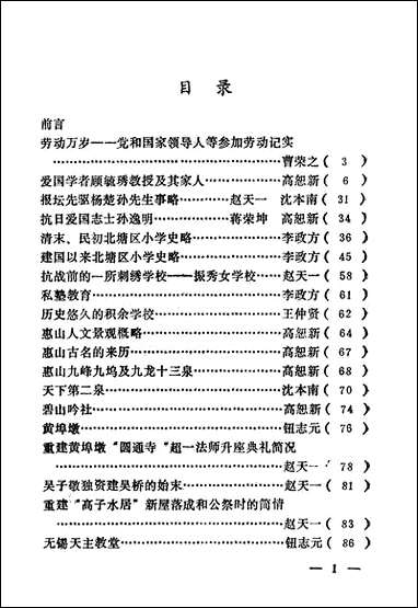 [下载][北塘文史资料]第一辑_无锡市北塘区委员会.pdf