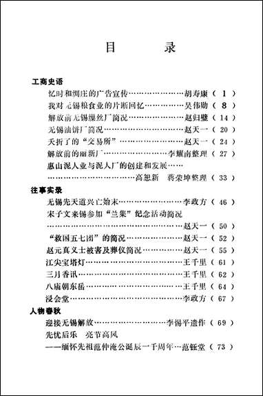 [下载][北塘文史资料]第三辑_无锡市北塘区文史资料.pdf