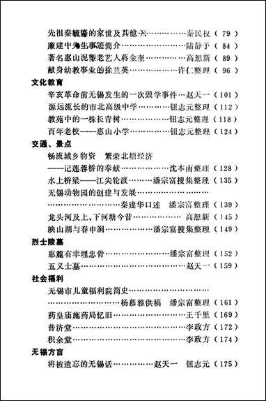 [下载][北塘文史资料]第三辑_无锡市北塘区文史资料.pdf