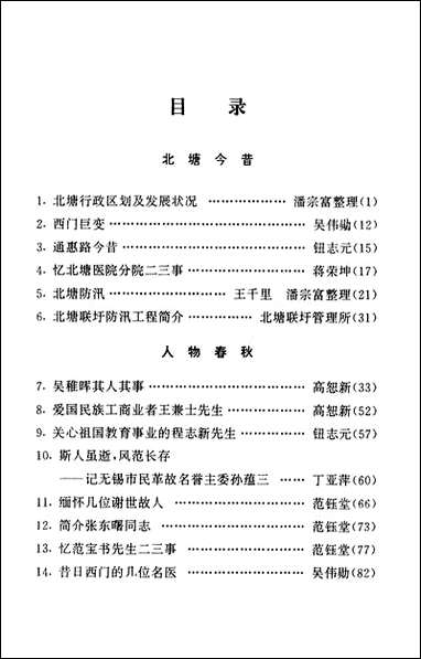 [下载][北塘文史资料]第五辑_无锡市北塘区文史资料.pdf