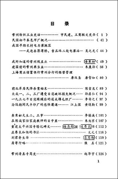 [下载][常州文史资料]第三辑_江苏省常州市委员会文史委员会.pdf