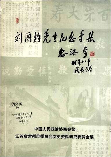 [下载][常州文史资料]第八辑_江苏省常洲市文史资料研究.pdf