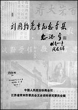 [下载][常州文史资料]第八辑_江苏省常洲市文史资料研究.pdf