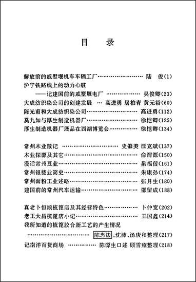 [下载][常州文史资料]第十辑_江苏省常洲市委员会文史研究委员会.pdf