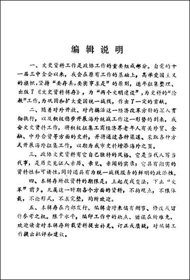 [下载][常熟文史资料辑存]第十三辑_江苏省常熟市文史资料研究.pdf