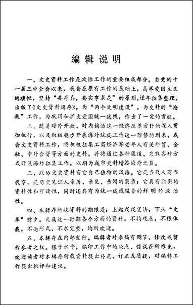 [下载][常熟文史资料辑存]第十四辑_江苏省常熟市文史资料研究.pdf