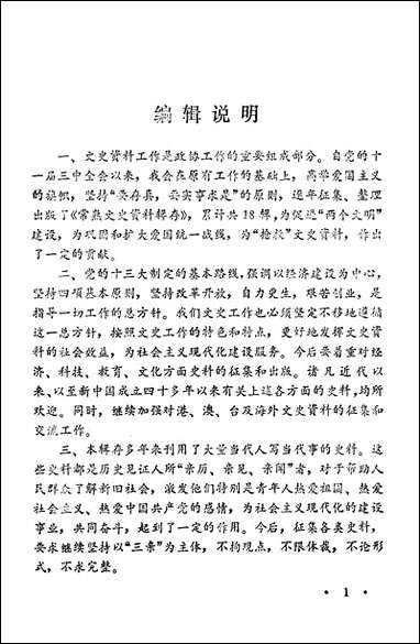 [下载][常熟文史资料辑存]第十九辑_常熟市文史资料.pdf