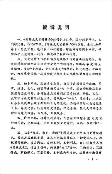 [下载][常熟文史]第二十一辑_江苏省常熟市文史资料.pdf