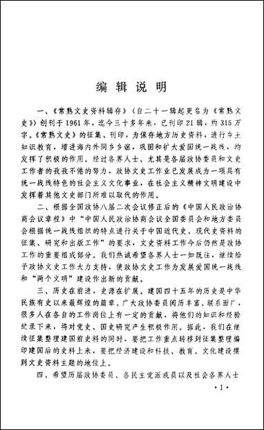 [下载][常熟文史]第二十二辑_常熟市文史资料.pdf