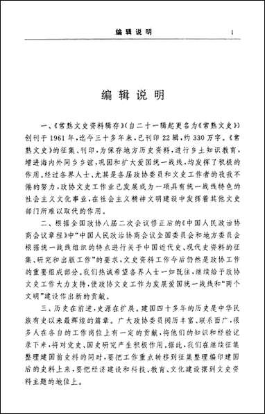 [下载][常熟文史]第二十三辑_江苏省常熟市文史资料.pdf