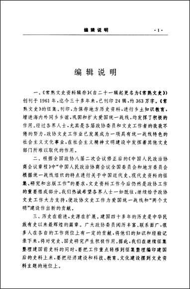 [下载][常熟文史]第二十五辑_江苏省常熟市文史资料.pdf