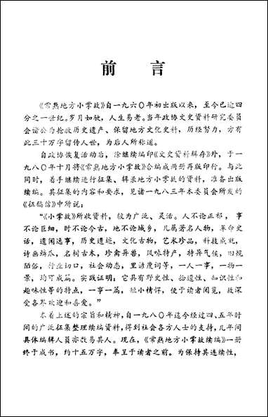 [下载][常熟地方小掌续编]江苏省常熟市文史资料研究.pdf