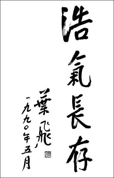 [下载][常熟革命烈士传选编]中共常熟市委党史工作委员会_常熟市民政局.pdf