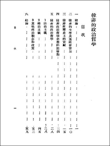 [下载][韩非的政治哲学].pdf