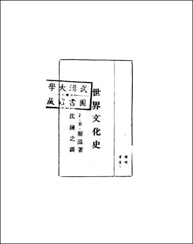 [下载][世界文化史].pdf