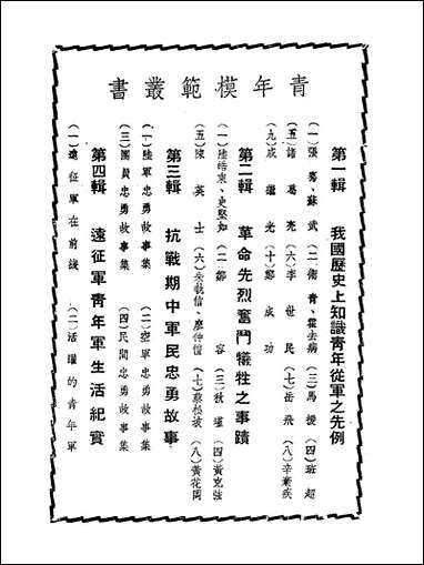 [下载][岳飞].pdf