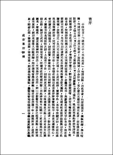 [下载][成吉思汗评传].pdf