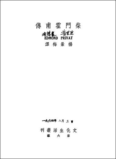 [下载][柴门霍甫传].pdf