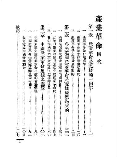 [下载][产业革命].pdf