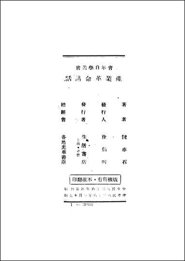 [下载][产业革命讲话].pdf