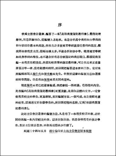 [下载][初级商业簿记教科书].pdf