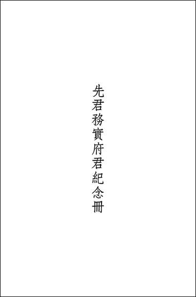 [下载][货币银行学].pdf