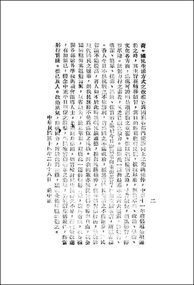 [下载][藏译中枢重要文告]六八_新生活运动十一周年蒋委员长电勉全国同胞书中央组织部边疆党务处.pdf