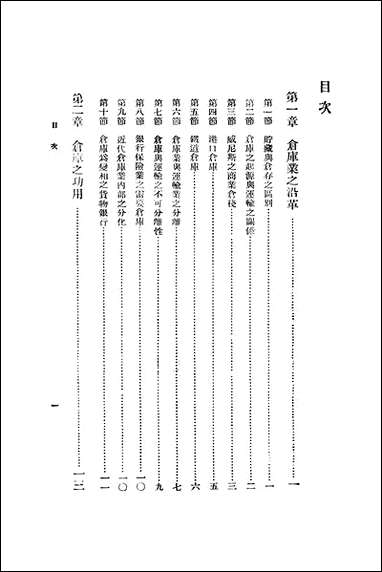 [下载][仓库经营论].pdf