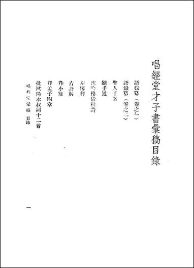 [下载][唱经堂]才子书汇稿_金人瑞.pdf