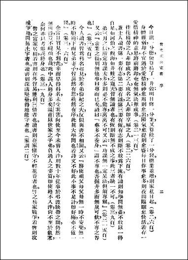 [下载][曾文正公著述八种]第一册_家书上曾国藩.pdf