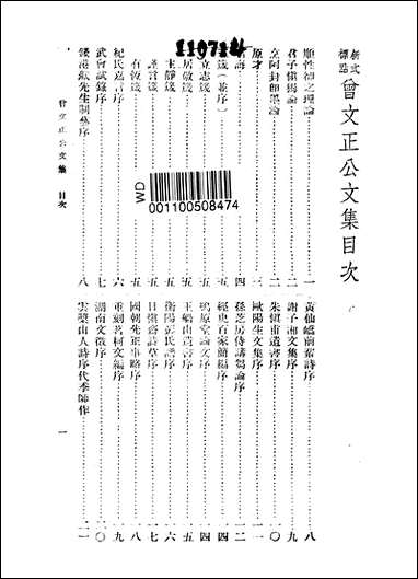 [下载][曾文正公著述八种]第六册_曾国藩.pdf