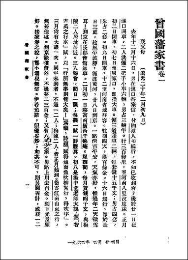 [下载][曾国藩六种家书]一_曾国藩.pdf