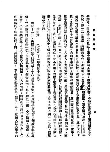 [下载][曾国藩六种家书]一_曾国藩.pdf