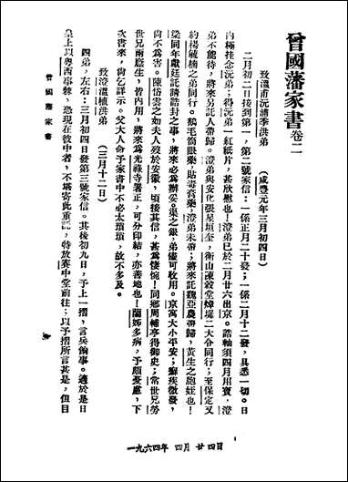 [下载][曾国藩六种家书]二_曾国藩.pdf