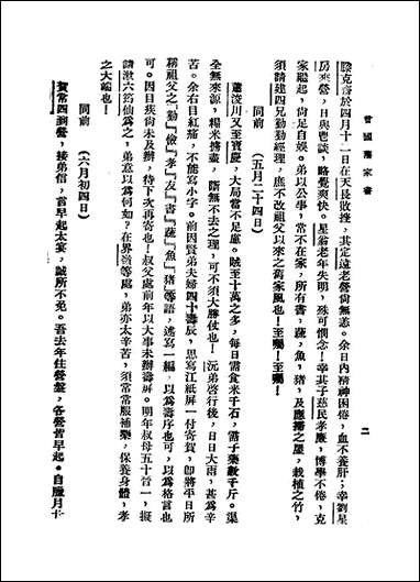 [下载][曾国藩六种家书]三_曾国藩.pdf