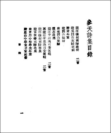 [下载][参天诗词]陆超.pdf