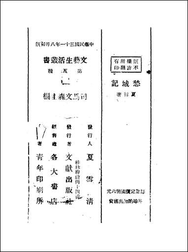 [下载][愁城记]夏衍.pdf