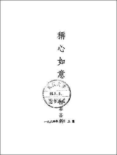 [下载][称心如意]杨绦.pdf