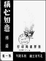 [下载][称心如意]杨绦.pdf